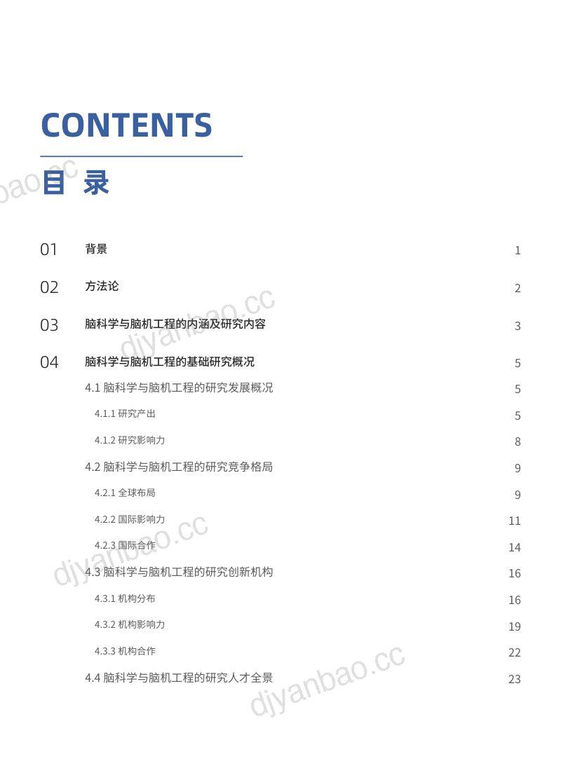科睿唯安:2024产业科技进展——脑科学与脑机工程篇报告(76页) 第2页