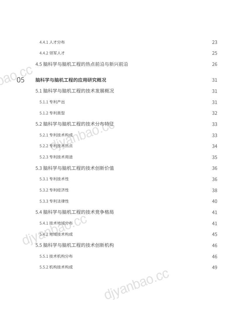 科睿唯安:2024产业科技进展——脑科学与脑机工程篇报告(76页) 第3页