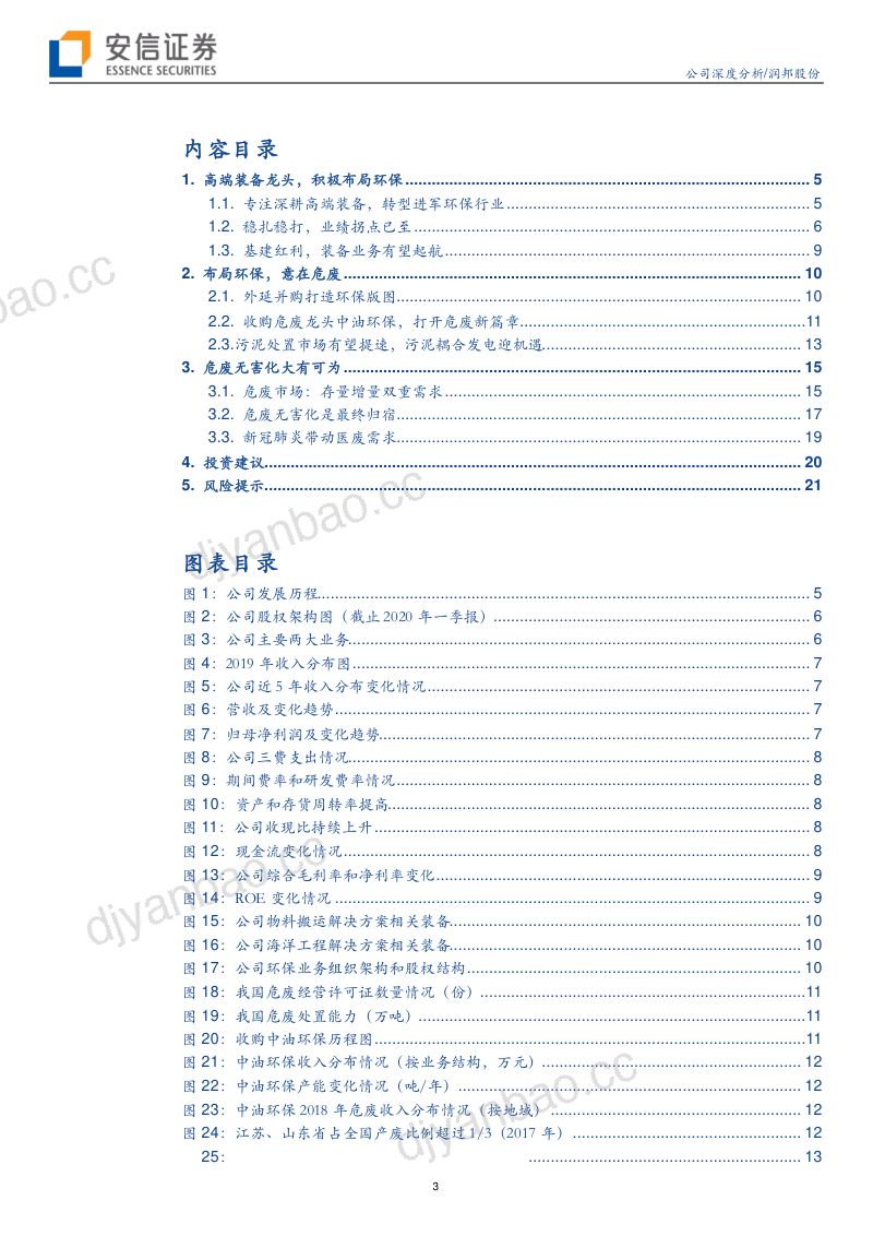 公司研究润邦股份-布局危废蓝海未来大有可为- 第3页