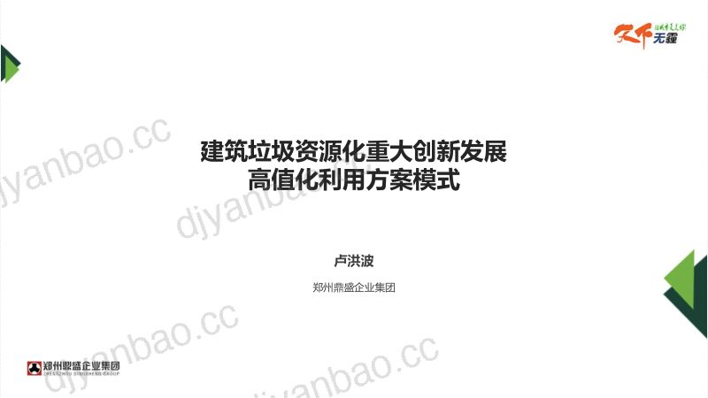卢洪波-建筑垃圾资源化重大创新发展高值化利用方案模式 第2页
