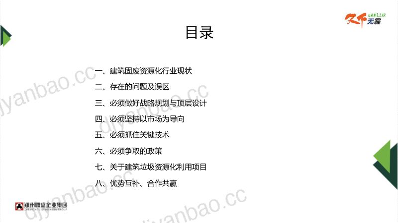 卢洪波-建筑垃圾资源化重大创新发展高值化利用方案模式 第3页