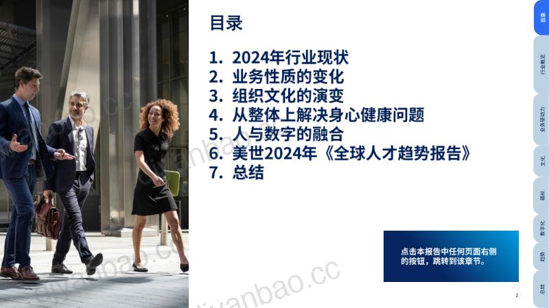 美世咨询：2024全球人才趋势报告-科技行业洞察（30页） 第2页