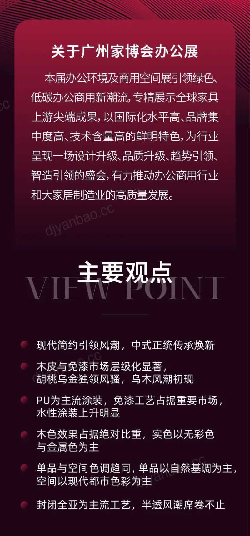 漆加2023年国内办公家具趋势报告 第2页