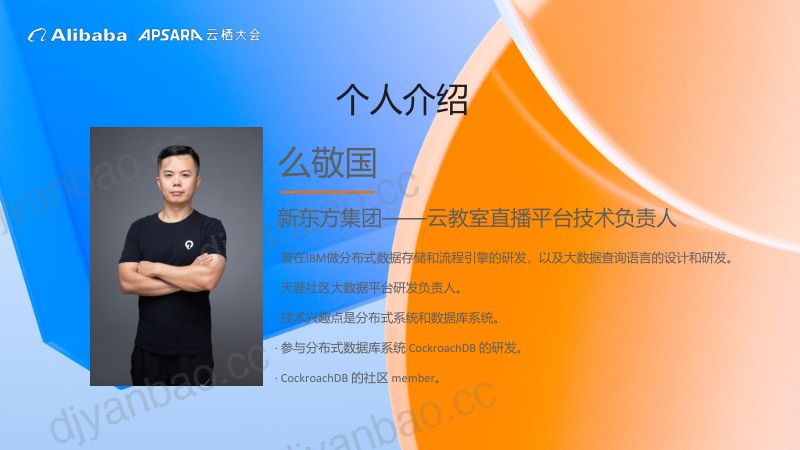新东方Serverless实践之路-么敬国 第2页