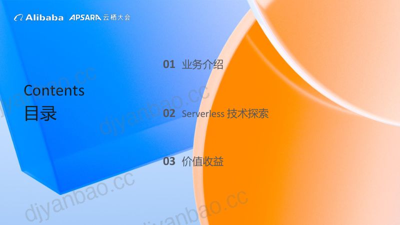 新东方Serverless实践之路-么敬国 第3页