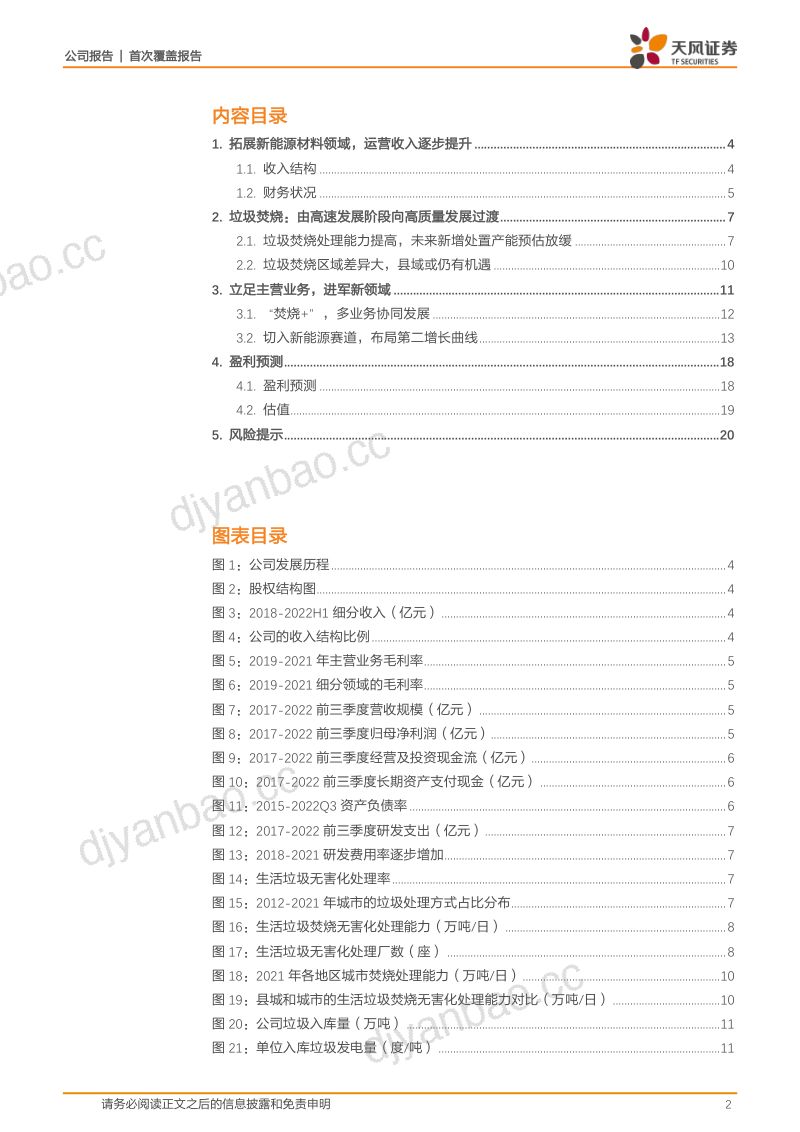 伟明环保-公司研究报告-垃圾焚烧多业务协同切入新能源赛道- 第2页