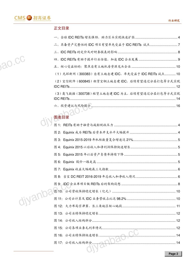 研报通信行业公募REITs试点对IDC行业影响解读REITs助推IDC行业发展光环新网核心受益- 第2页