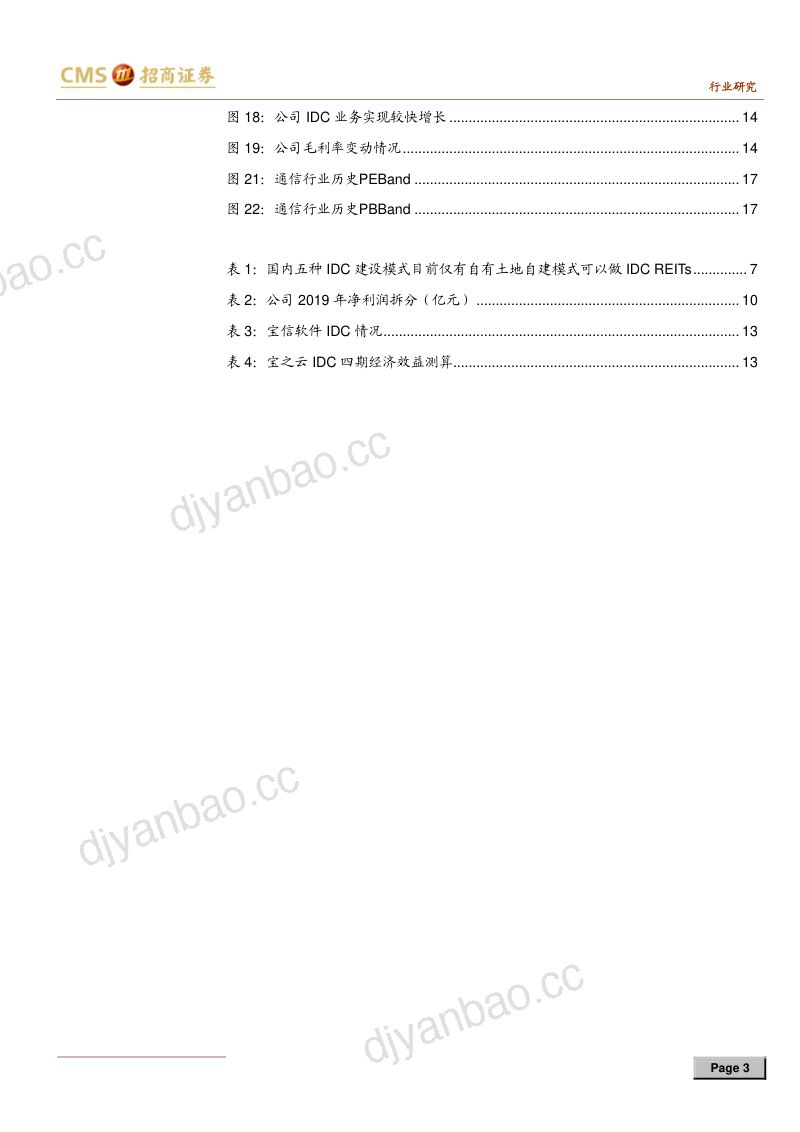 研报通信行业公募REITs试点对IDC行业影响解读REITs助推IDC行业发展光环新网核心受益- 第3页