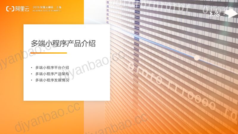 2018年阿里云产业赋能-多端小程序Saas平台的突围之路 第2页