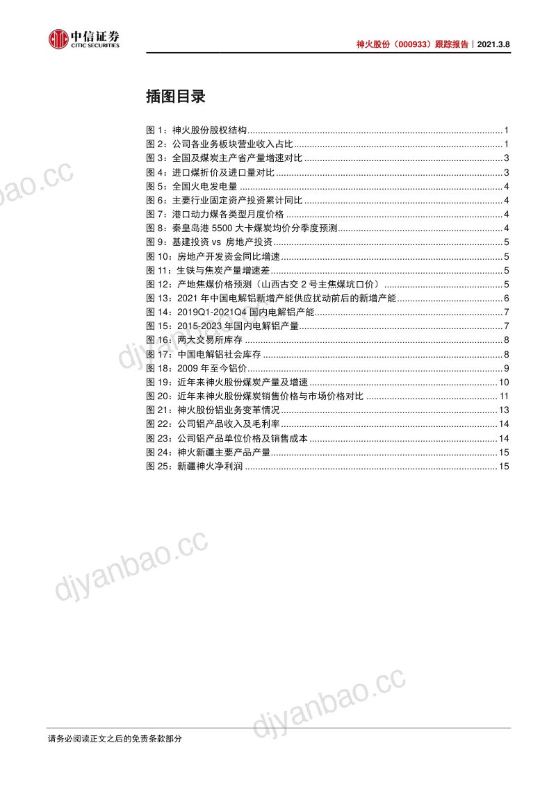 公司研究神火股份-跟踪报告盈利弹性放大水电解铝引领低碳新趋势- 第3页