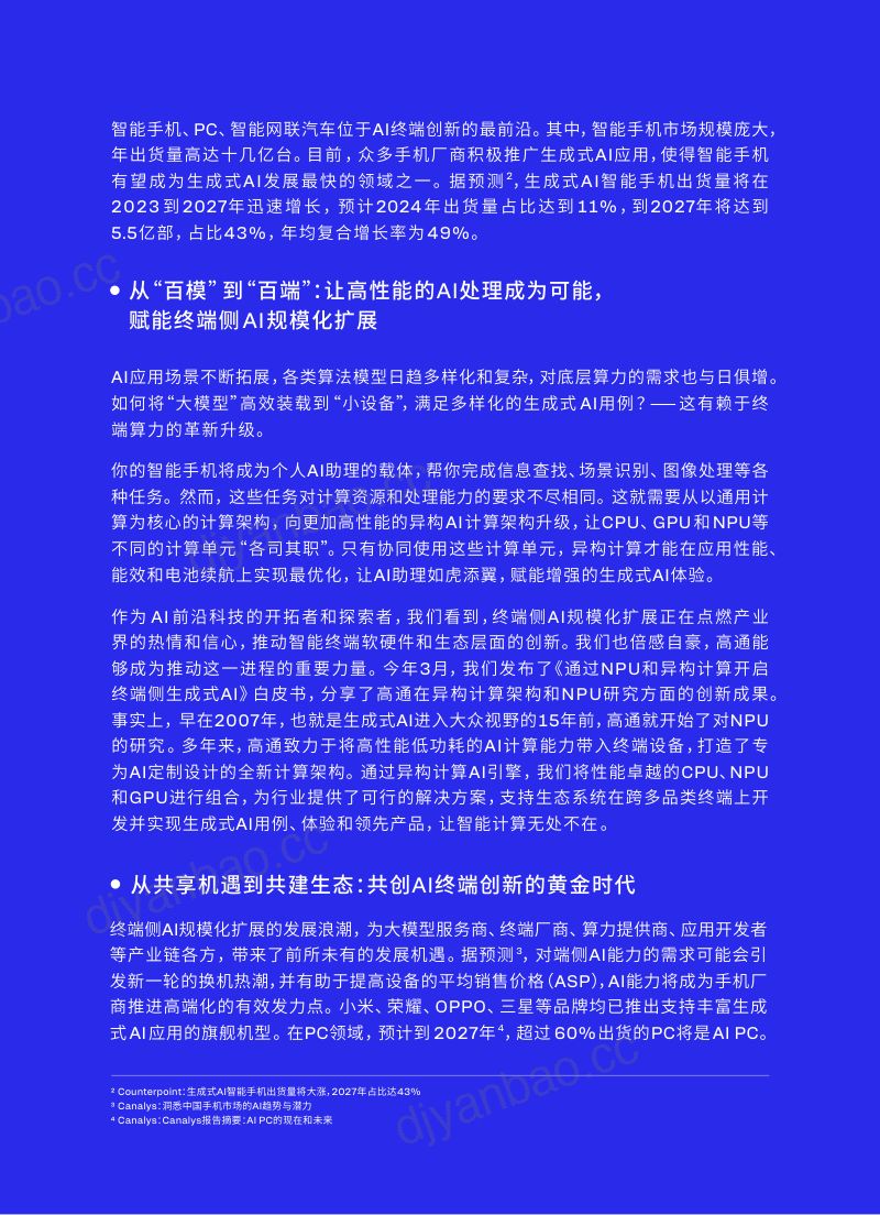 高通2024高通AI白皮书-让AI触手可及 第3页