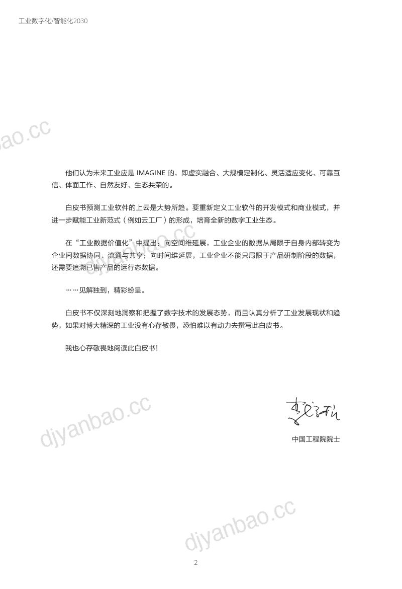 华为工业数字化智能化2030报告2024版 第3页