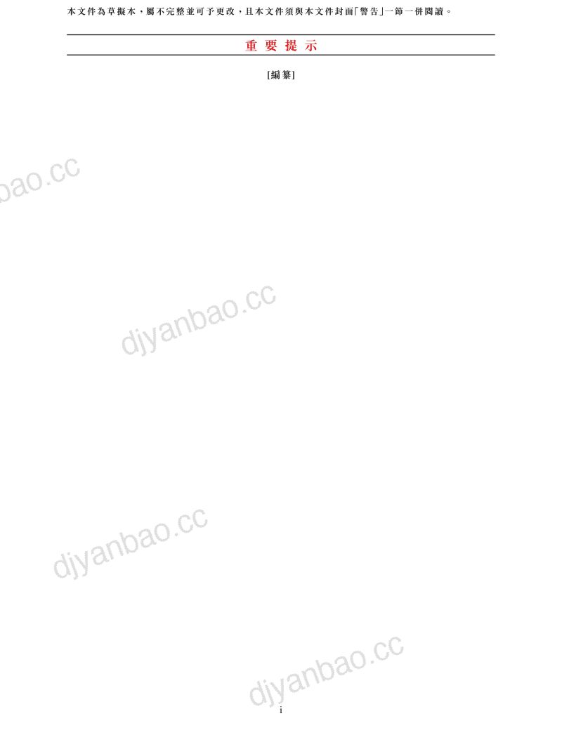 公司研究京东健康京东招股说明书 第3页