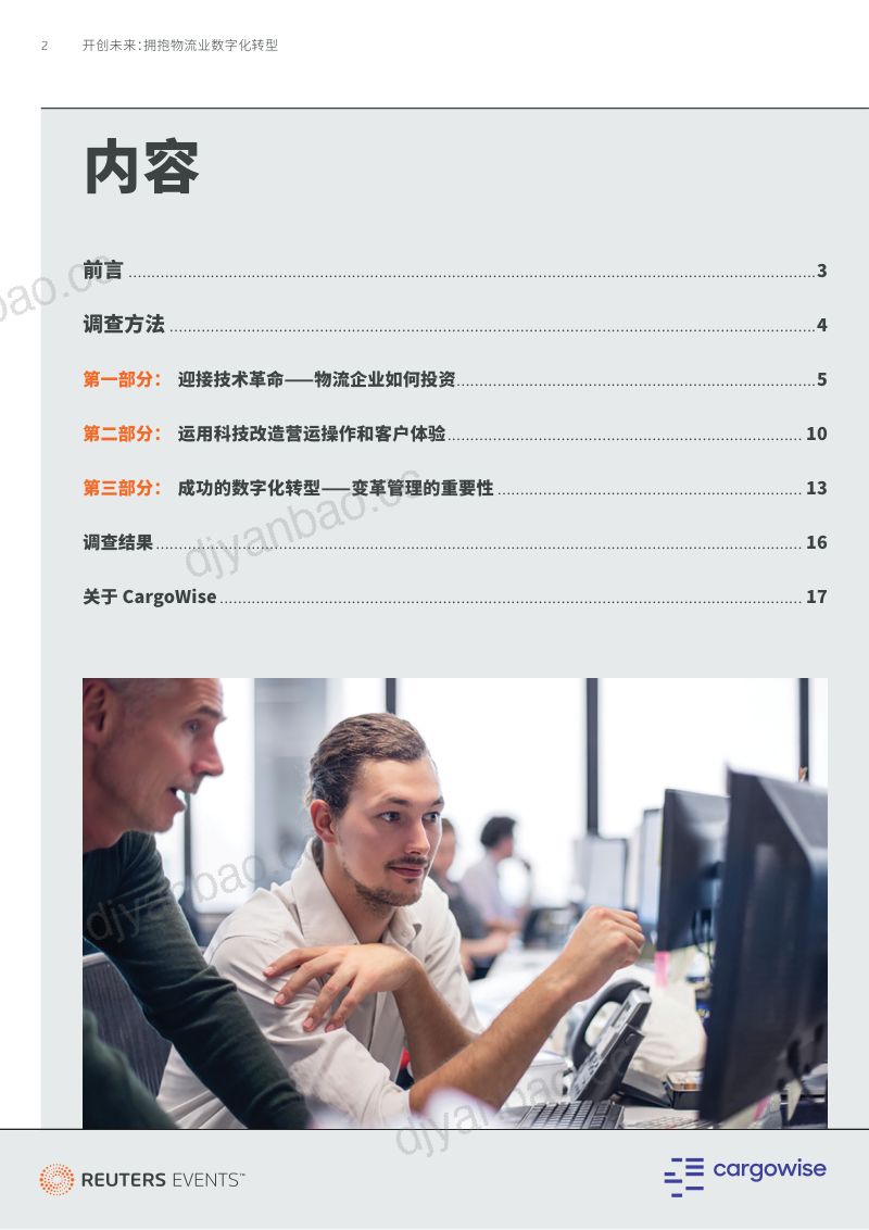 Cargowise2024开创未来拥抱物流业数字化转型报告 第2页