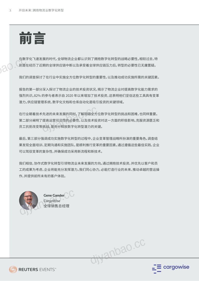 Cargowise2024开创未来拥抱物流业数字化转型报告 第3页