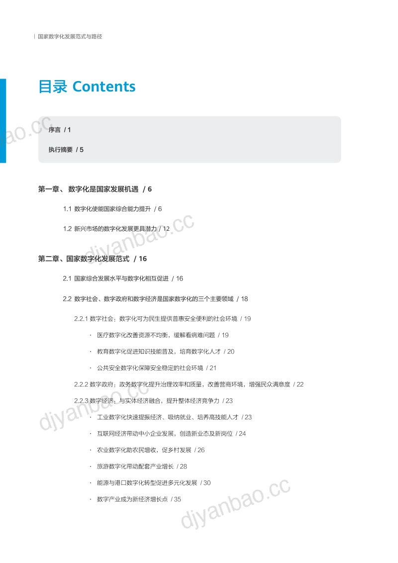 华为罗兰贝格2024国家数字化范式与路径-公共政策立场 第2页