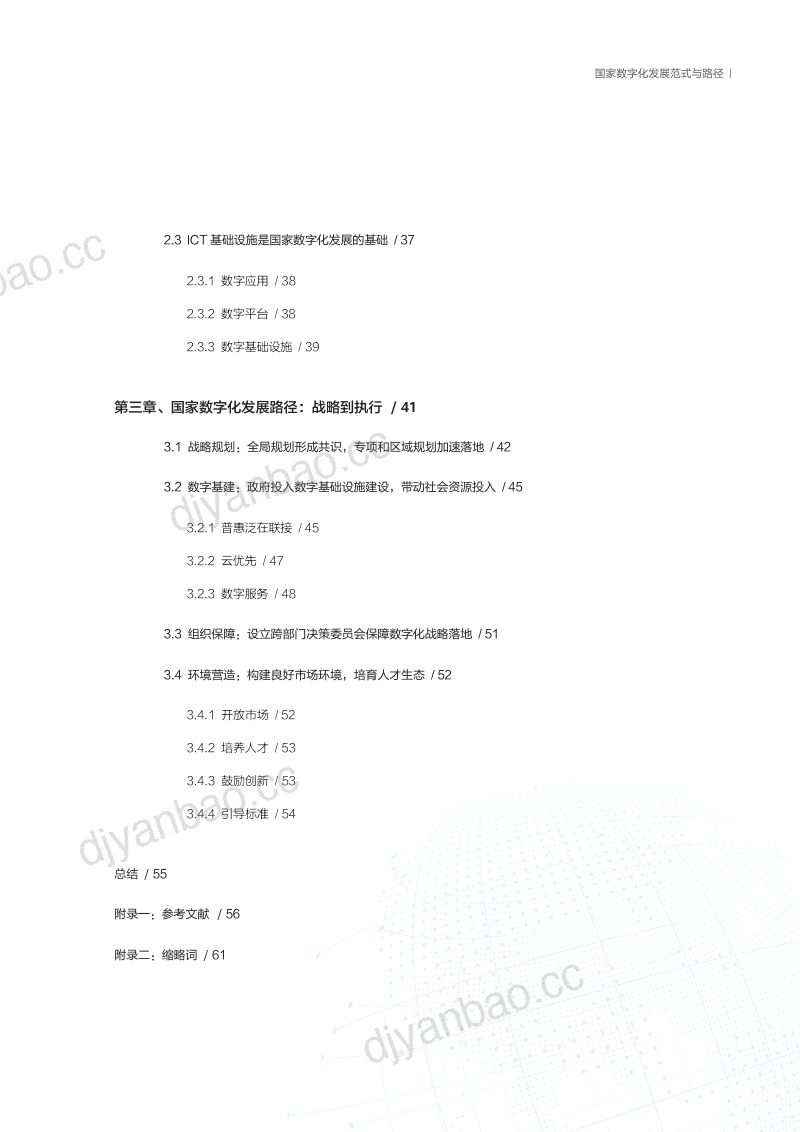华为罗兰贝格2024国家数字化范式与路径-公共政策立场 第3页