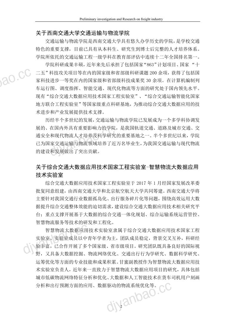 罗戈网2019年货运行业初步研究报告 第2页