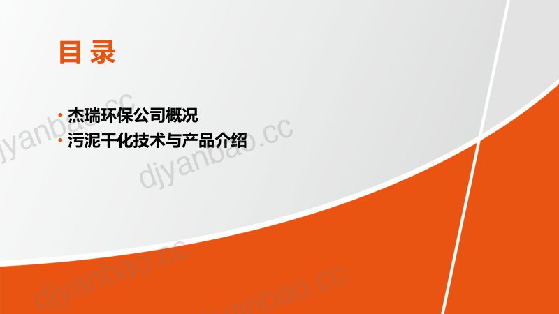 新型热千化技术装备介绍及复杂高粘脱水性差污泥处理工程实践 第2页