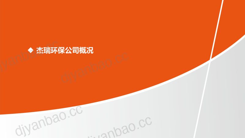 新型热千化技术装备介绍及复杂高粘脱水性差污泥处理工程实践 第3页