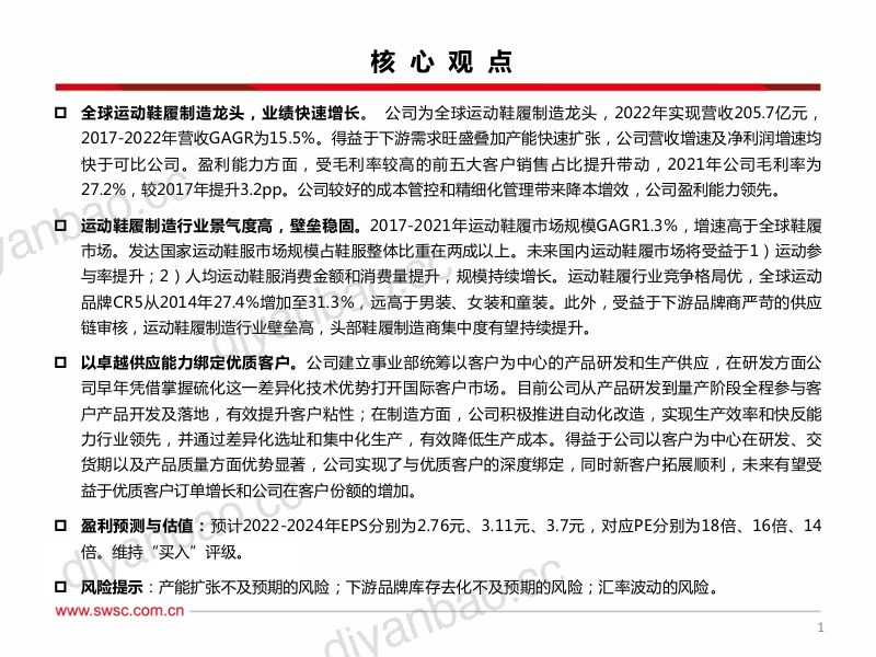 华利集团-公司研究报告-壁垒深厚的全球运动鞋制造龙头- 第2页