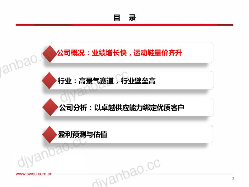 华利集团-公司研究报告-壁垒深厚的全球运动鞋制造龙头- 第3页