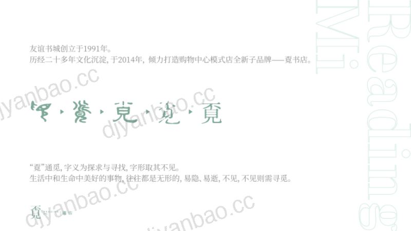 覓书店品牌手册.未知.2024-01-01 第2页