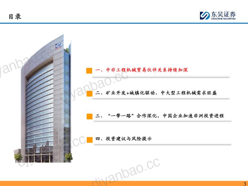 机械设备行业:工程机械海外市场分析之非洲中资企业对外投资进程加速矿山+基建需求增长未来可期-250205(31页) 第3页