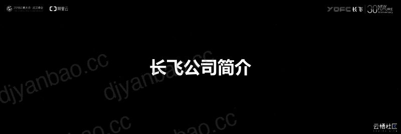 2018年长飞公司信息化之路阿里战略合作介绍 第2页