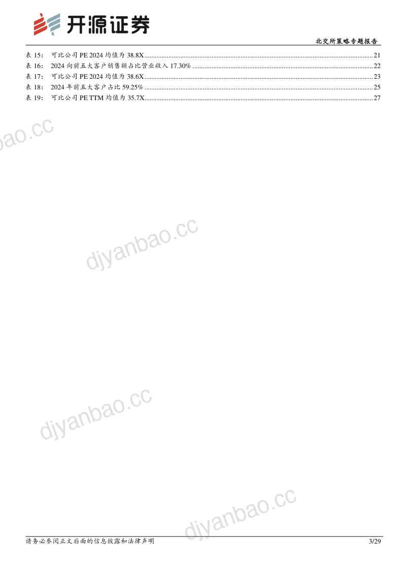 20250626-开源证券-北交所策略专题报告北交所新质生产力后备军筛选系列二十关注英氏控股新恒泰等 第3页