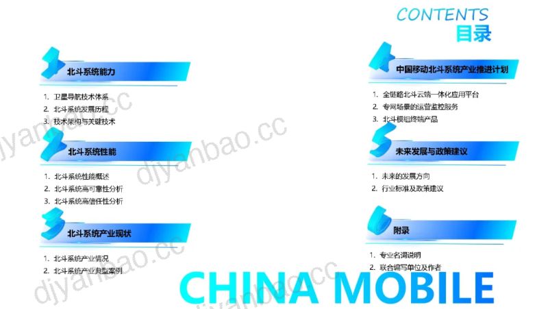 中国移动2024年5G北斗系统发展与应用白皮书 第3页