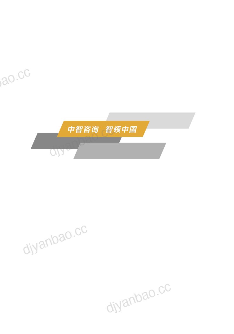 中智咨询2021年重点行业薪酬趋势指南-金融行业 第2页