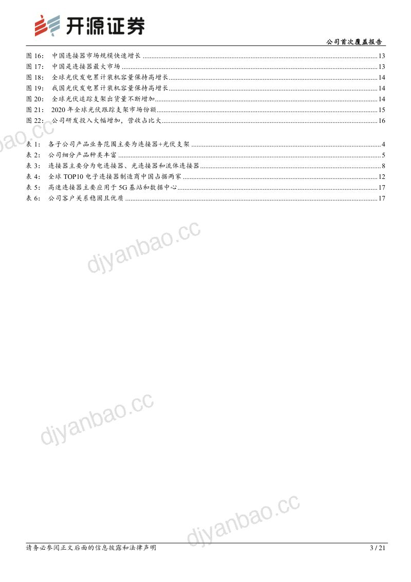 意华股份-公司首次覆盖报告:光伏支架向阳生长汽车连接器星辰大海-221024 第3页