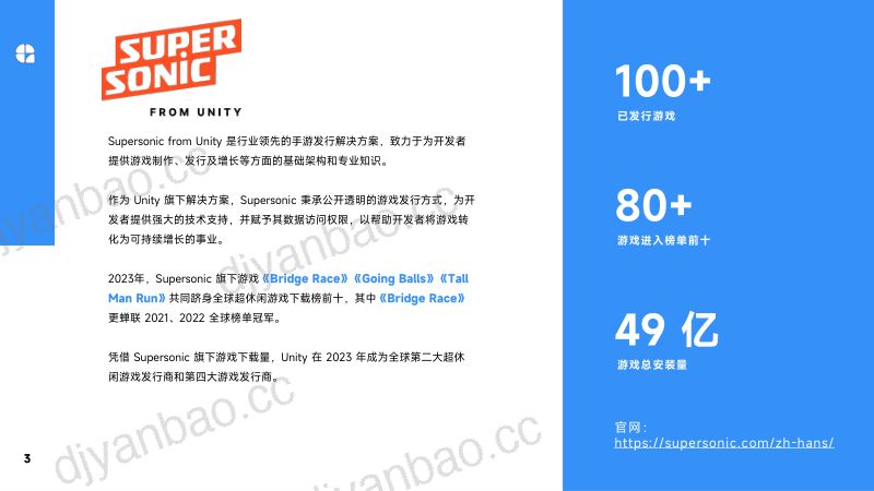 广大大&Supersonic：2024Q1全球休闲&益智解谜手游报告（33页） 第3页