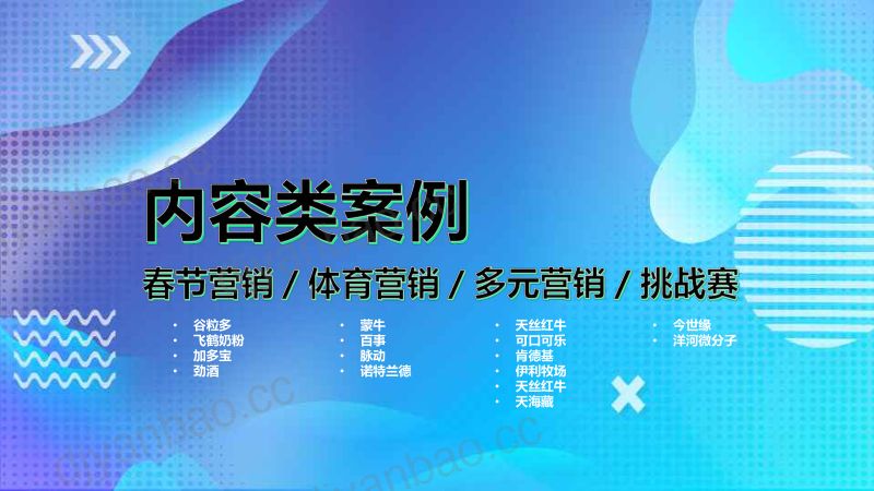 2023年H1快手磁力引擎食饮行业案例合集-看见新食力 第2页