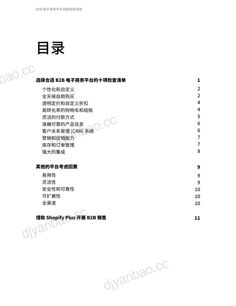 Shopify2023年B2B电子商务平台功能检查清单 第2页