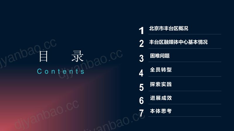 B6乔晓鹏区级融媒体中心基层舆论引导能力建设中国融合大会定稿120200906 第2页