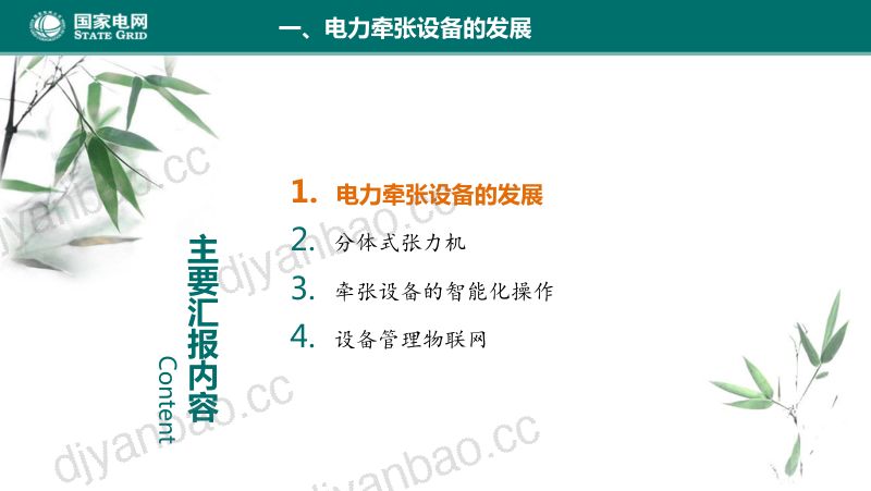 2019年分体式张力机及智能化操作发展方向 第2页