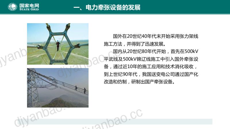 2019年分体式张力机及智能化操作发展方向 第3页
