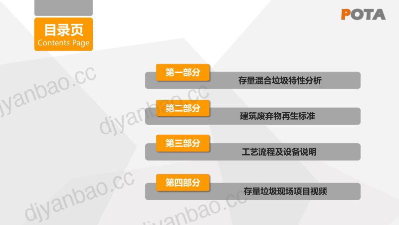 常海鹏-存量垃圾全液压移动解决方案初探 第3页