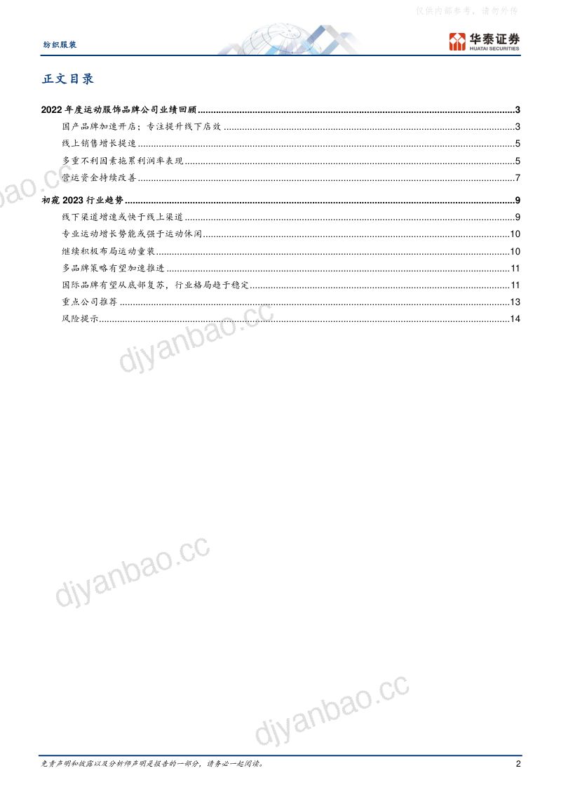 华泰证券-纺织服装行业专题研究:通过年报展望23年运动服饰趋势-230418-- 第2页