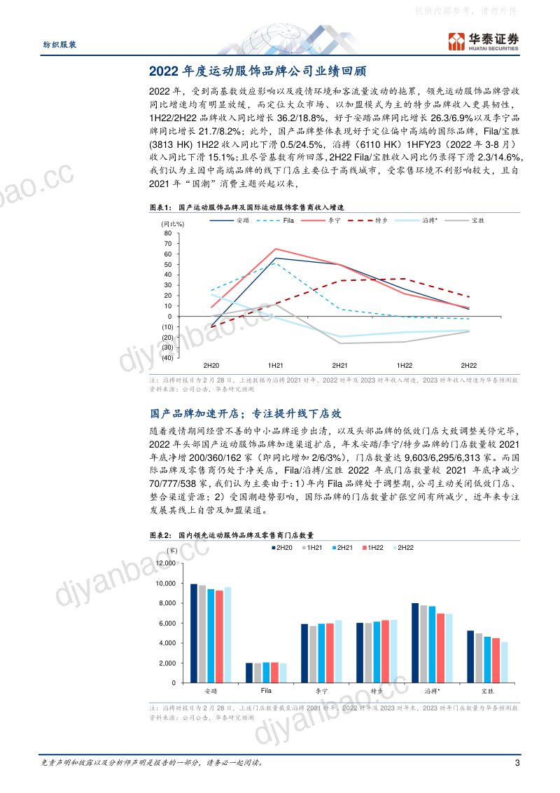 华泰证券-纺织服装行业专题研究:通过年报展望23年运动服饰趋势-230418-- 第3页