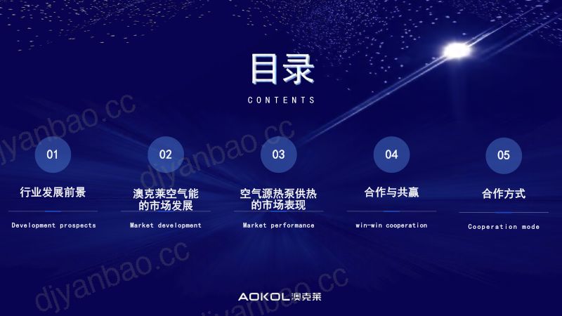 6.供热3.0时代-收益与风险并存 第2页