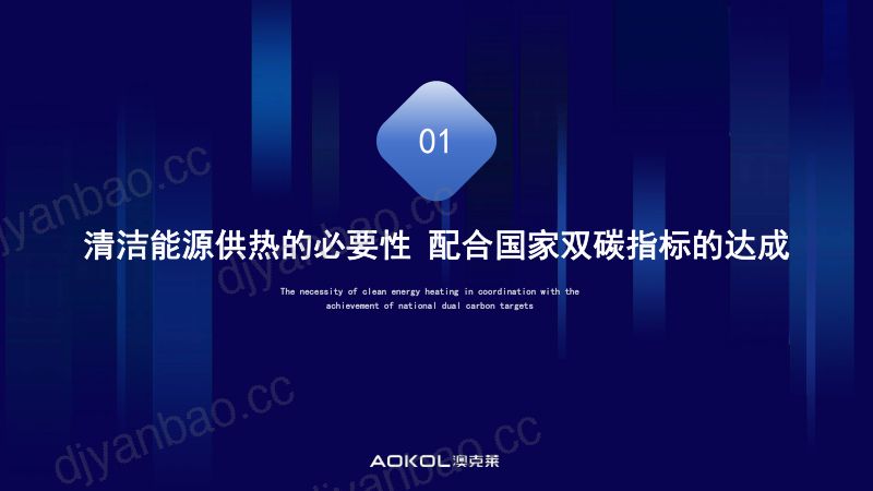 6.供热3.0时代-收益与风险并存 第3页