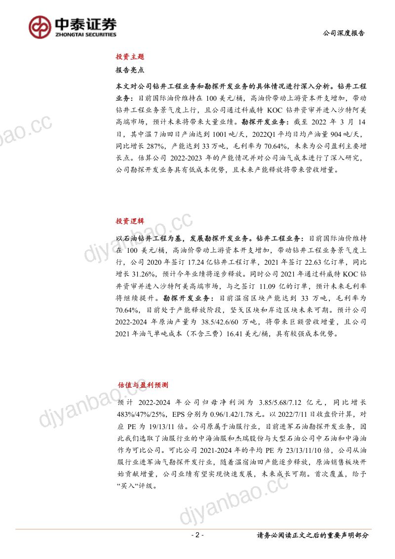 中曼石油-油服行业景气度提高油田开采打开成长新空间- 第2页
