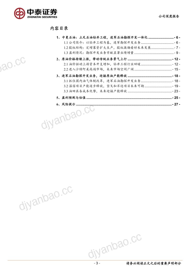 中曼石油-油服行业景气度提高油田开采打开成长新空间- 第3页
