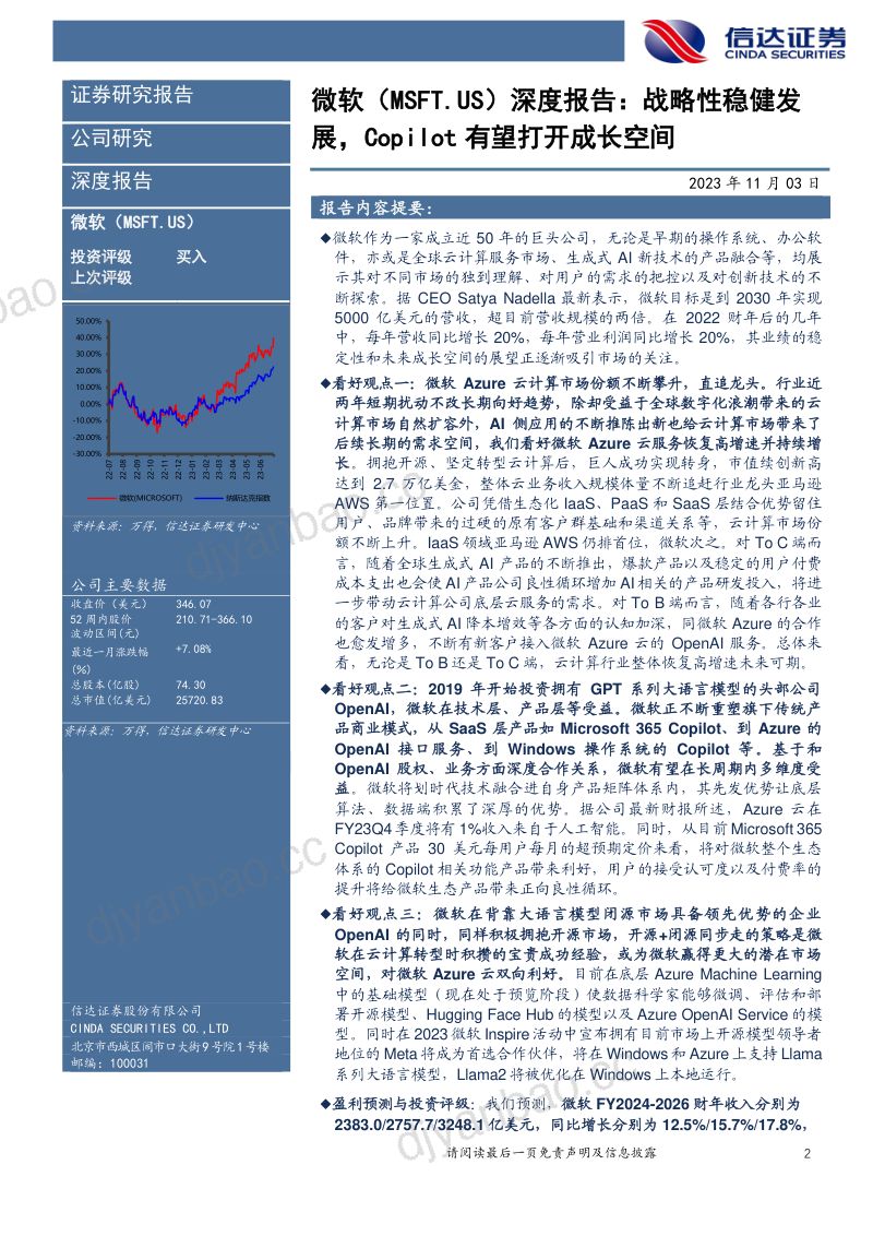 微软-美股公司深度报告战略性稳健发展Copilot有望打开成长空间- 第2页