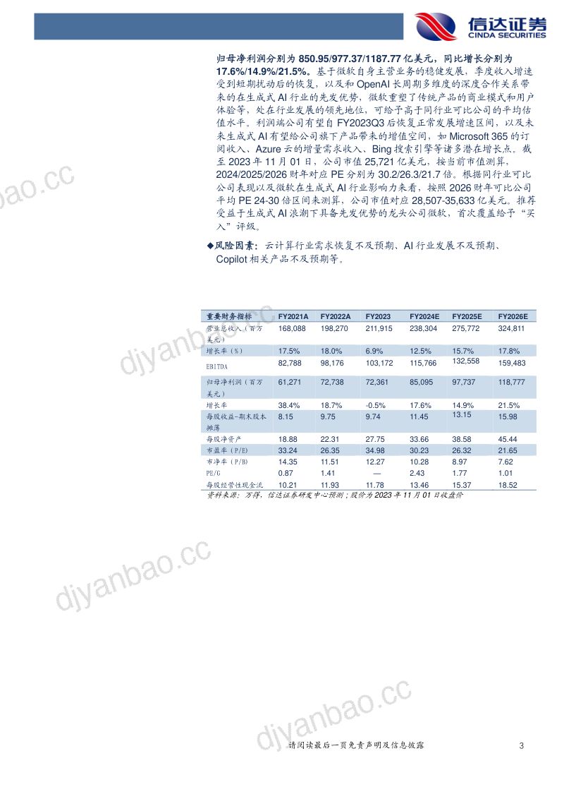 微软-美股公司深度报告战略性稳健发展Copilot有望打开成长空间- 第3页