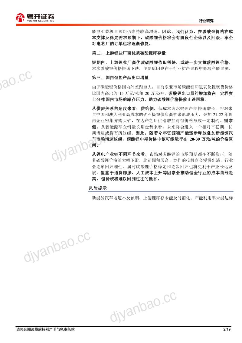 粤开新能源行业复盘碳酸锂价格走势后续变局如何演绎- 第2页
