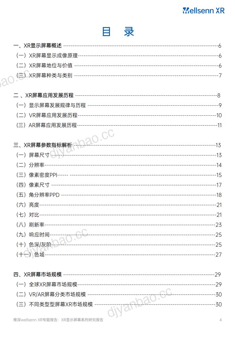 维深2023年XR显示屏幕系列研究报告开篇通往沉浸之路 第3页